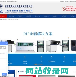 深圳市振华自动化设备有限公司