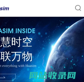 华芯云创Huasim_深圳市华芯云创科技有限公司_华芯云创Huasim_深圳市华芯云创科技有限公司