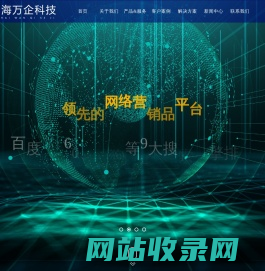 贵州网站建设公司|贵州富海万企科技有限公司-官网
