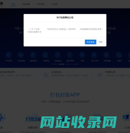 567在线 - 免费应用内测托管平台|iOS应用Beta测试分发|Android应用内测分发