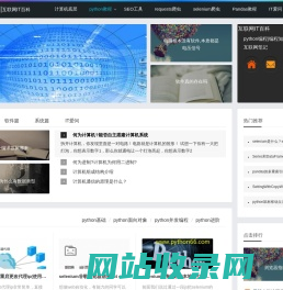 python编程网_互联网IT百科