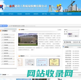 贵州永兴建设工程质量检测有限公司