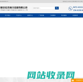 内蒙古制冷设备_包头冷库安装_内蒙古冷库设计-内蒙古宏杰制冷设备有限公司