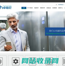 广东卓梅尼技术股份有限公司  电梯 电气部件 轿厢装潢 整梯OEM  控制系统 - 卓梅尼电梯