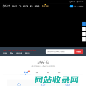 海外服务器租用-香港美国服务器租用-CDN节点专线加速-天下数据-朗h