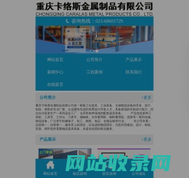 重庆卡络斯金属制品有限公司