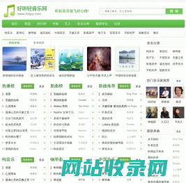 好听轻音乐网 - 最好听的轻音乐分享、试听、欣赏、下载、推荐、排行