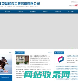 湖北中楚建设工程咨询有限公司