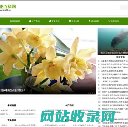 农业百科|农业标准|有机农业|农业动态|农村文化-农业百科网