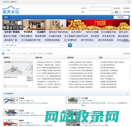 家具论坛-家具网-橱柜定制网-红木家具网-实木办公家具-酒店家具-衣柜定制网