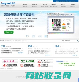 条码打印软件_领跑条码标签打印软件_来电弹屏软件_防伪查询平台_防窜货系统_中琅软件-中琅软件-易网科技