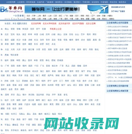 等车网-掌上公交官网,全国公交车查询,手机掌上公交,手机公交查询,公交车线路查询,最好的公交查询网站