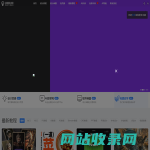 优优教程网官网-免费自学AIGC就上优优网-Midjourney,Stable Diffusion,PS,AI,C4D,AE,UI,Sketch,平面,海报等原创免费教程在线学习-UiiiUiii官网