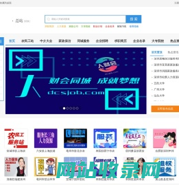 人财会同城-安徽农民工服务网-人力资源-企业信息平台