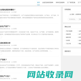 PMC_生产计划_物料控制 – 生管物控网