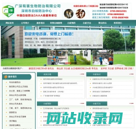 深圳市白蚁防治中心-新建装修房屋专业预防灭治白蚁杀虫公司-广深有害生物防治有限公司