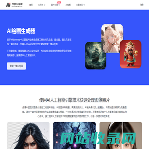 免费AI绘画生成器_一键智能文生图、图生图软件在线 - 丹青AI绘画