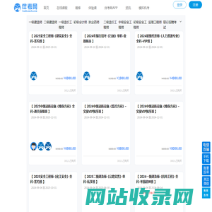 全部 - 伴考网(bankaoedu.com) - 

一级建造师考试时间_二级建造师报考条件_一级消防工程师培训_在线职业教育培训