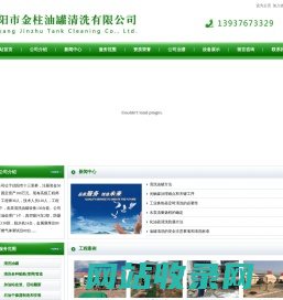 油罐清洗公司|金柱油罐清洗公司|信阳金柱油罐清洗|信阳市金柱油罐