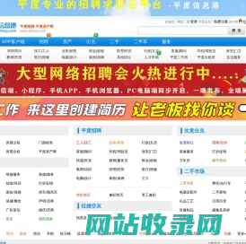 平度信息港 - 平度人才网,平度招聘,平度房产网-平度招聘网站信息