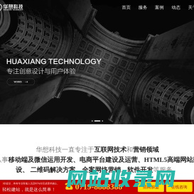 华想科技10年网站建设经验,专注十堰网站建设_网站设计_小程序开发