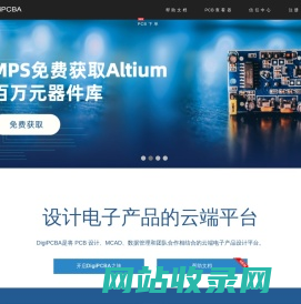 DigiPCBA是将 PCB 设计、MCAD、数据管理和团队合作相结合的云端电子产品设计平台。| DigiPCBA