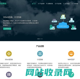 DDoS防御,DDoS防火墙,CC防御,网站安全防护-精创网络云防护