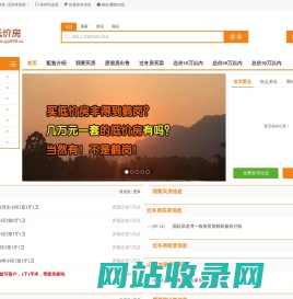 低价房_买房养老_流浪者安家-鹤岗低价房源