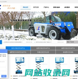 伸缩臂叉车|高空作业车|高空作业平台-江河公司