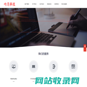 网站建设公司|推广|优化-吻月科技