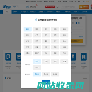 金榜路_高考志愿填报系统-大数据助力新高考