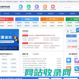 浙江二级建造师报名_浙江二建考试网_学考网二建
