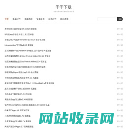 千千下载 | 免费分享各种无毒精品软件资源