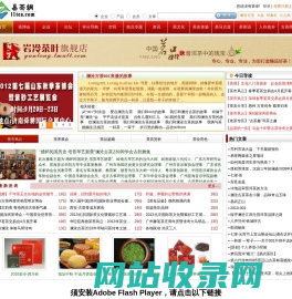 易茶网-让买茶卖茶容易起来!