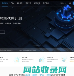 蜘蛛云 - 企业级云服务器、服务器租用托管服务提供商