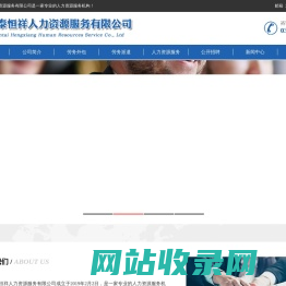 承德锦泰恒祥人力资源服务有限公司