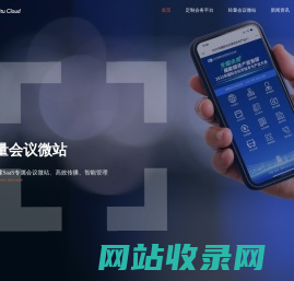 【辉途云】数字化会务SaaS云平台