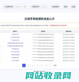 新程序开发泛程序系统授权信息公示 - 泛程序自主授权系统