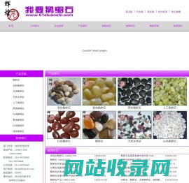 鹅卵石-石家庄鹅卵石-石家庄辉煌园鹅卵石加工厂-51eluanshi.com