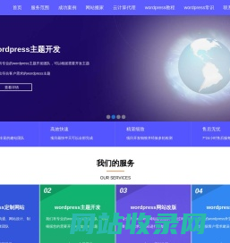 wordpress建站_wordpress主题开发改版外贸网站建设-wordpress建站公司