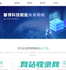 上海馨博信息科技有限公司_上海电信企业宽带_IPMAN_EPON精品专线_商务专线_SDWAN 海外加速_通讯解决方案_上海网站建设_旺铺宽带_上海联通企业宽带_上海移动宽带