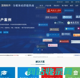 广州国微软件高校站群系统---领先的高校站群系统方案|全媒体方案|学校网站系统