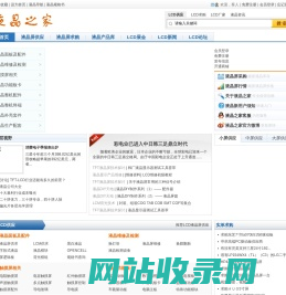 液晶之家_LCD,液晶,平板显示领域最具权威的网站