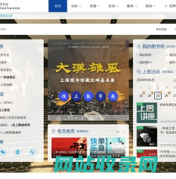 首页 - 上海图书馆