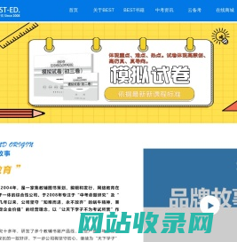 best教育官网 - 专注中考研究16年
