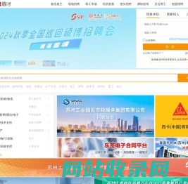 圆才网_苏州招聘网_园区人才市场