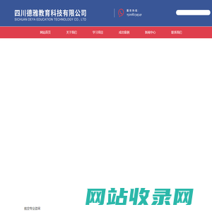 四川德雅教育科技有限公司