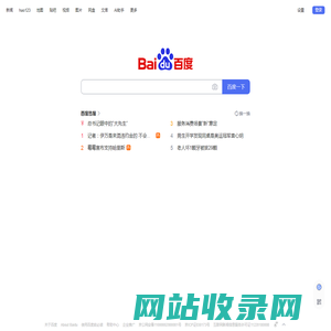 百度一下，你就知道