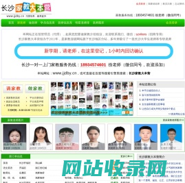 【长沙家教大本营】长沙家教网_专业推荐长沙大学生家教老师