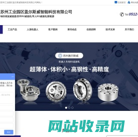 苏州工业园区盖尔斯威智能科技有限公司